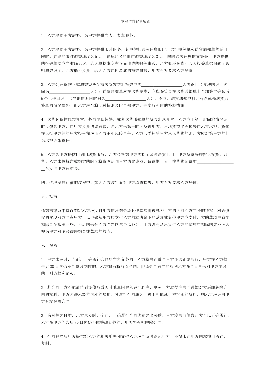 货运代理合同书_第2页