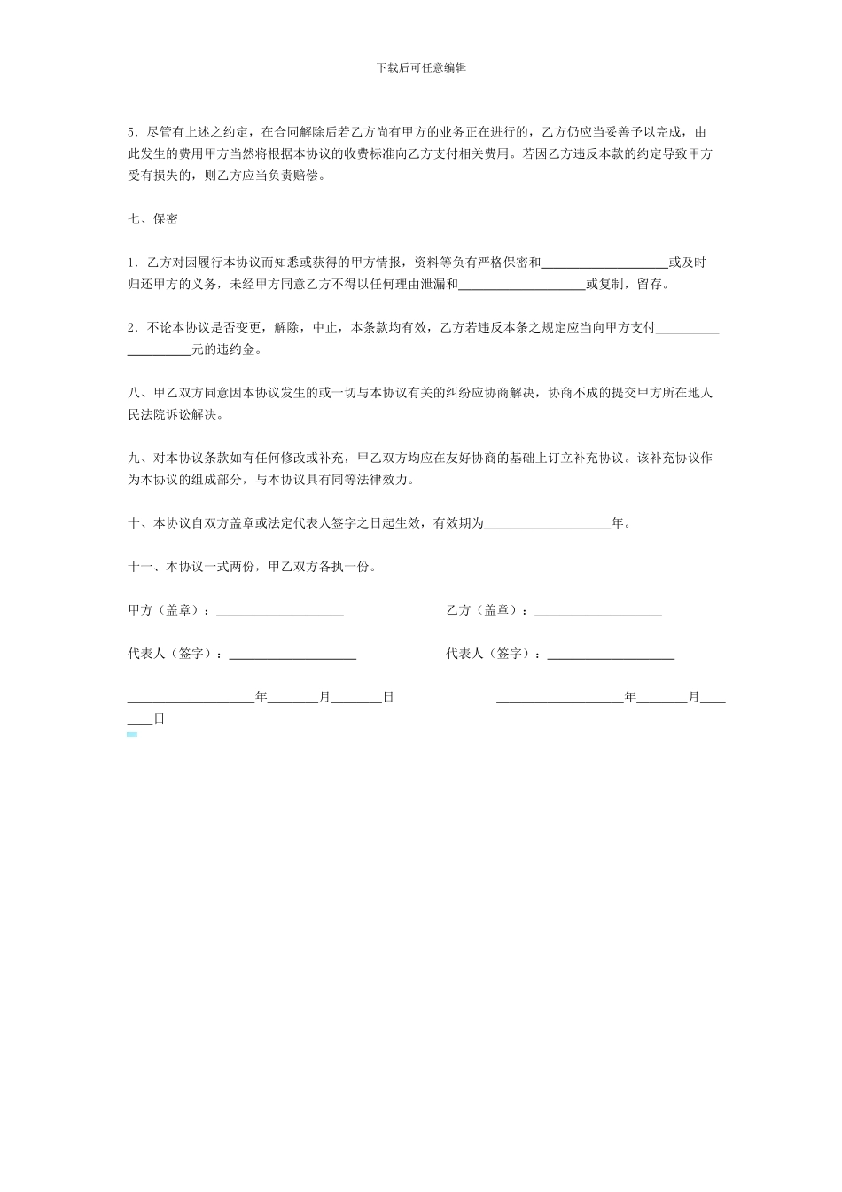 货运代理合同书_第3页