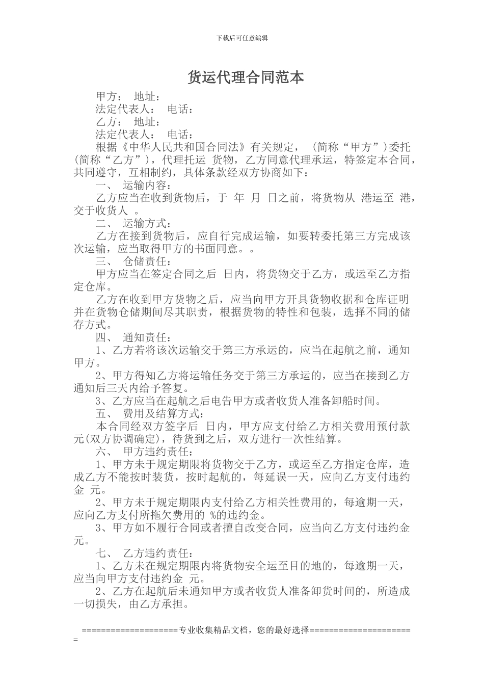 货运代理合同范本_第1页