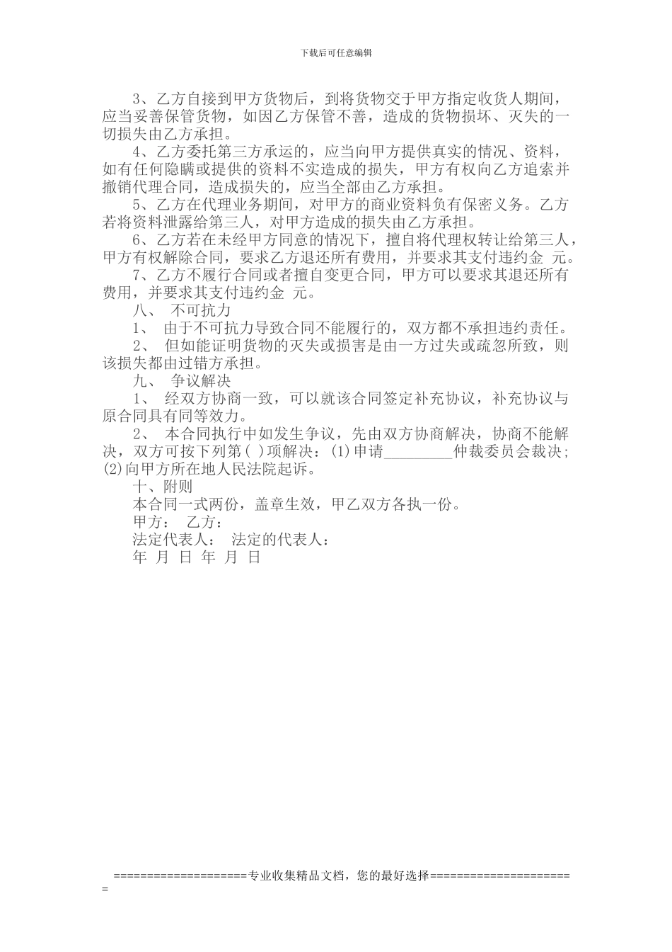 货运代理合同范本_第2页