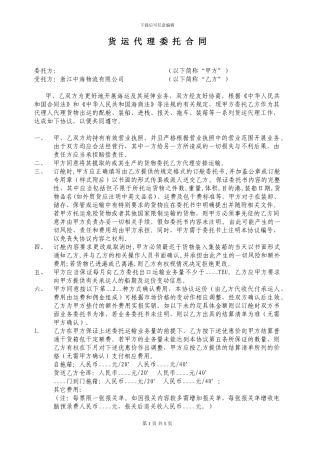 货运代理委托合同1