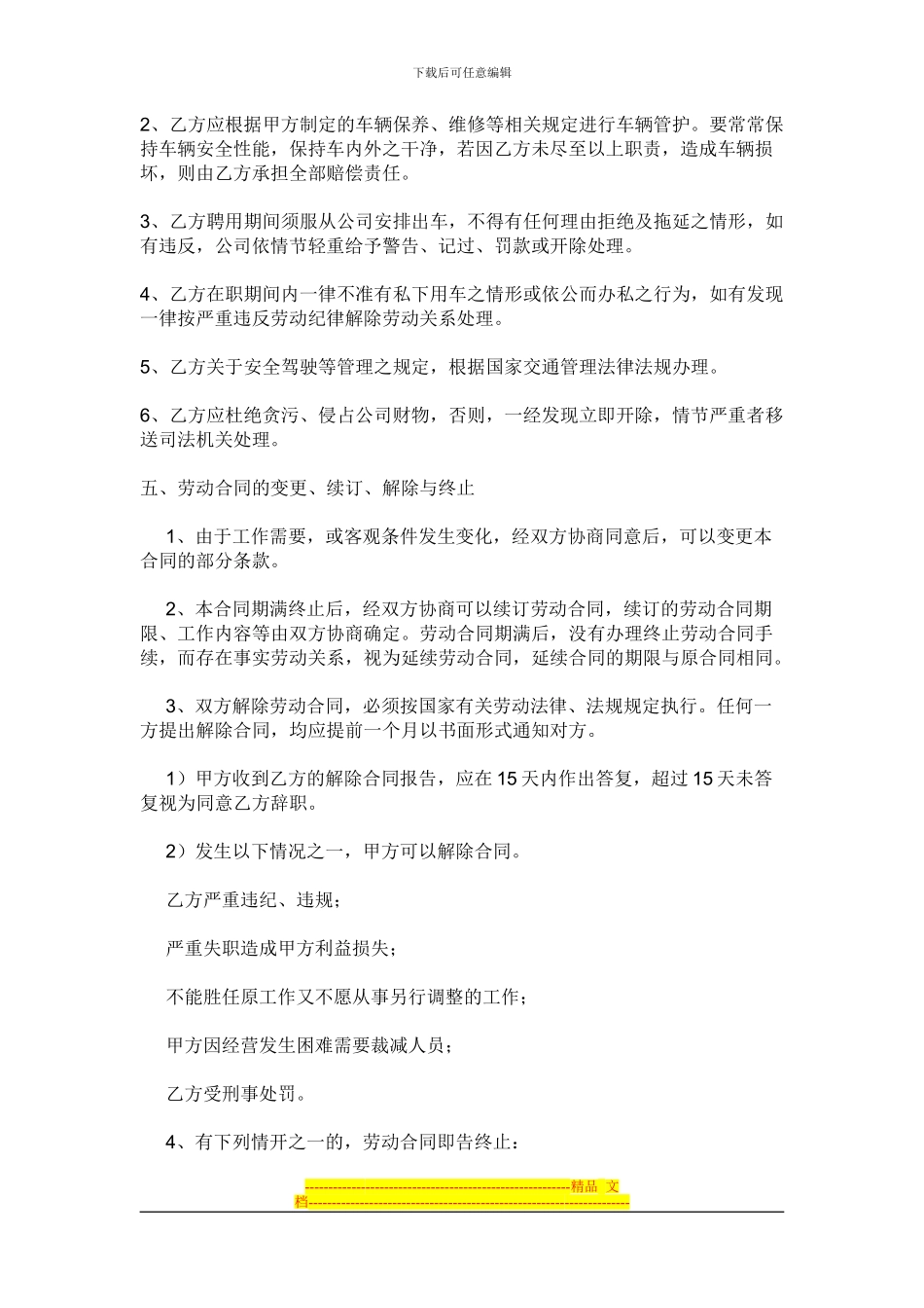 货车司机合同范本_第2页