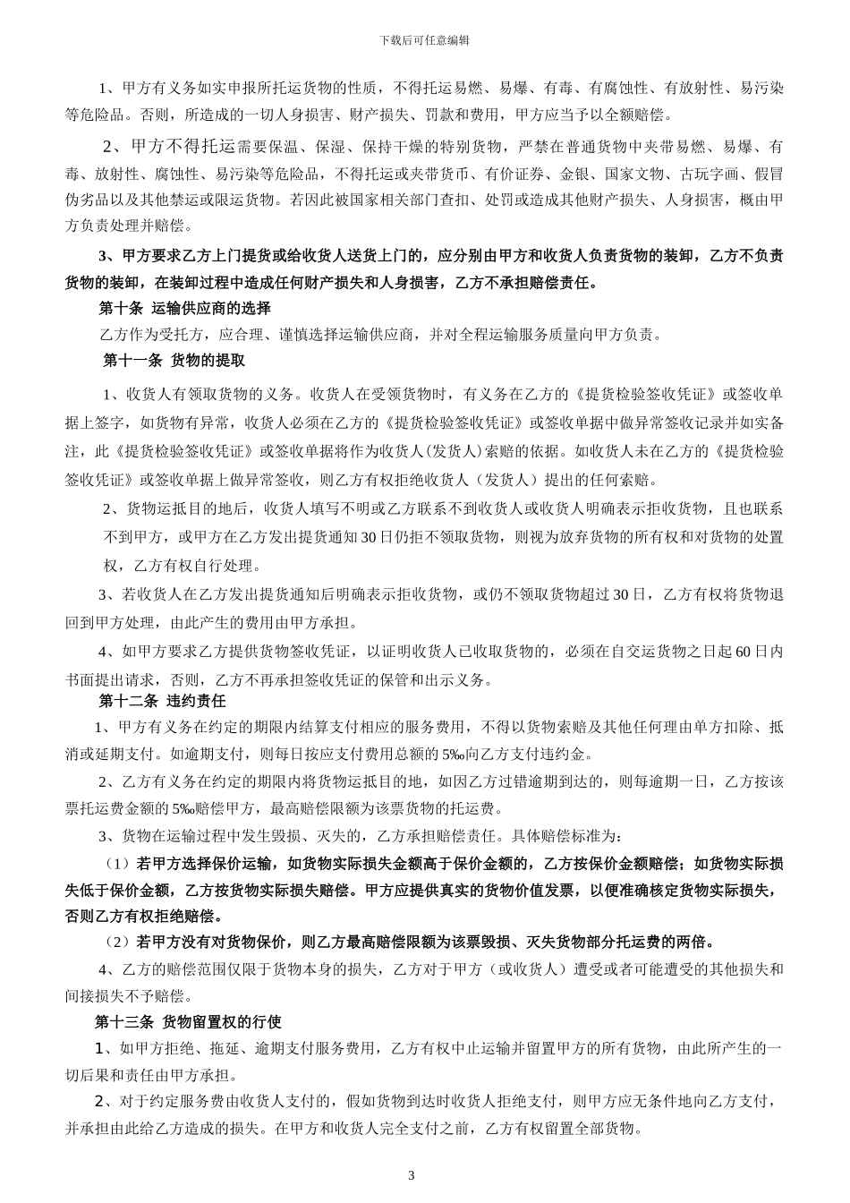 货运代理服务合同2024年新版_第3页