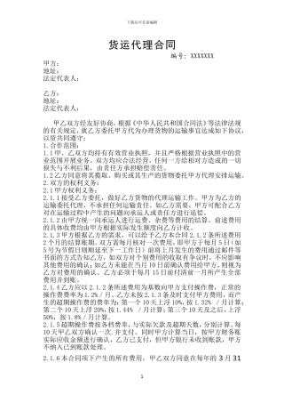 货运代理框架协议范本