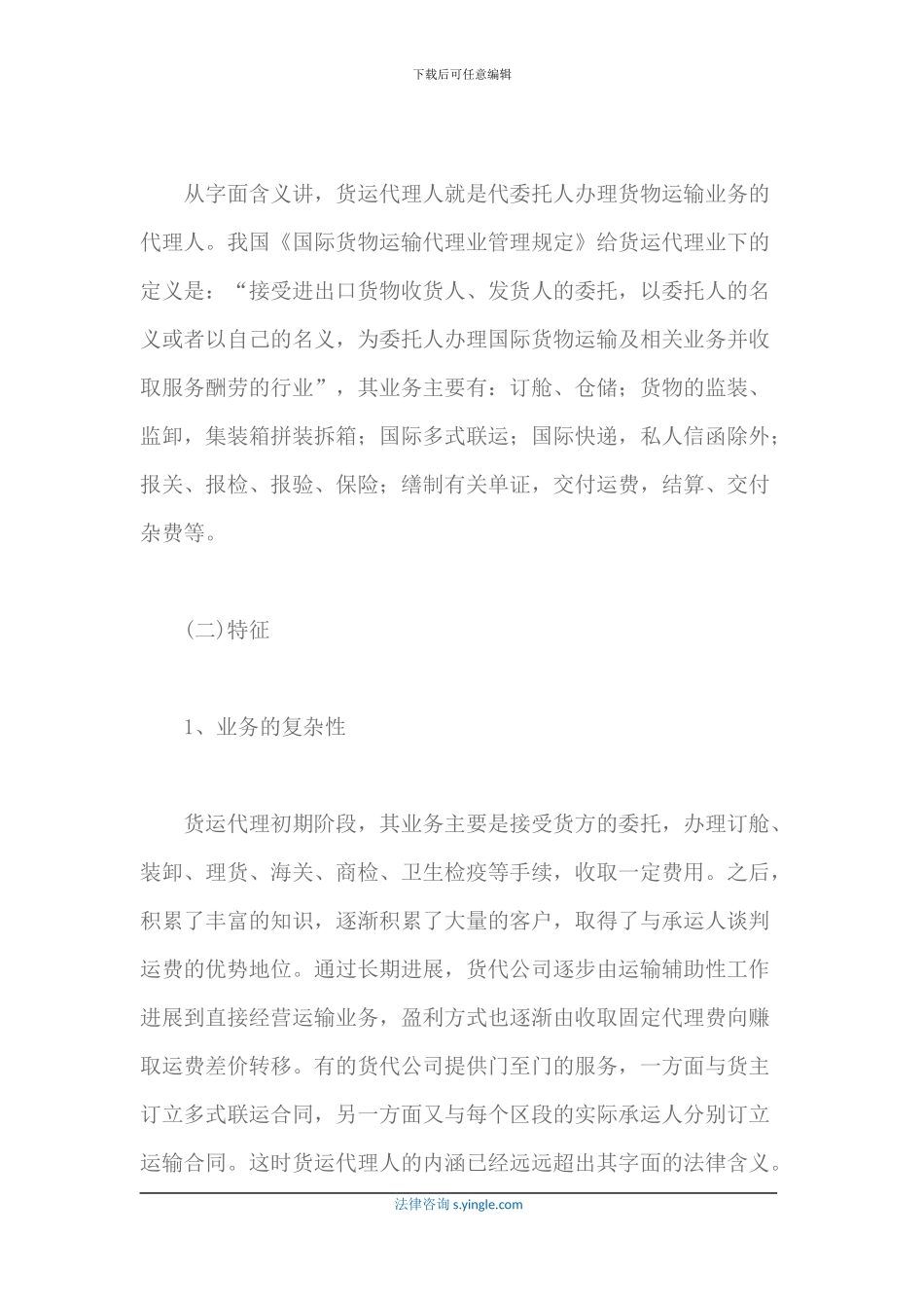 货运代理审判实务_第2页