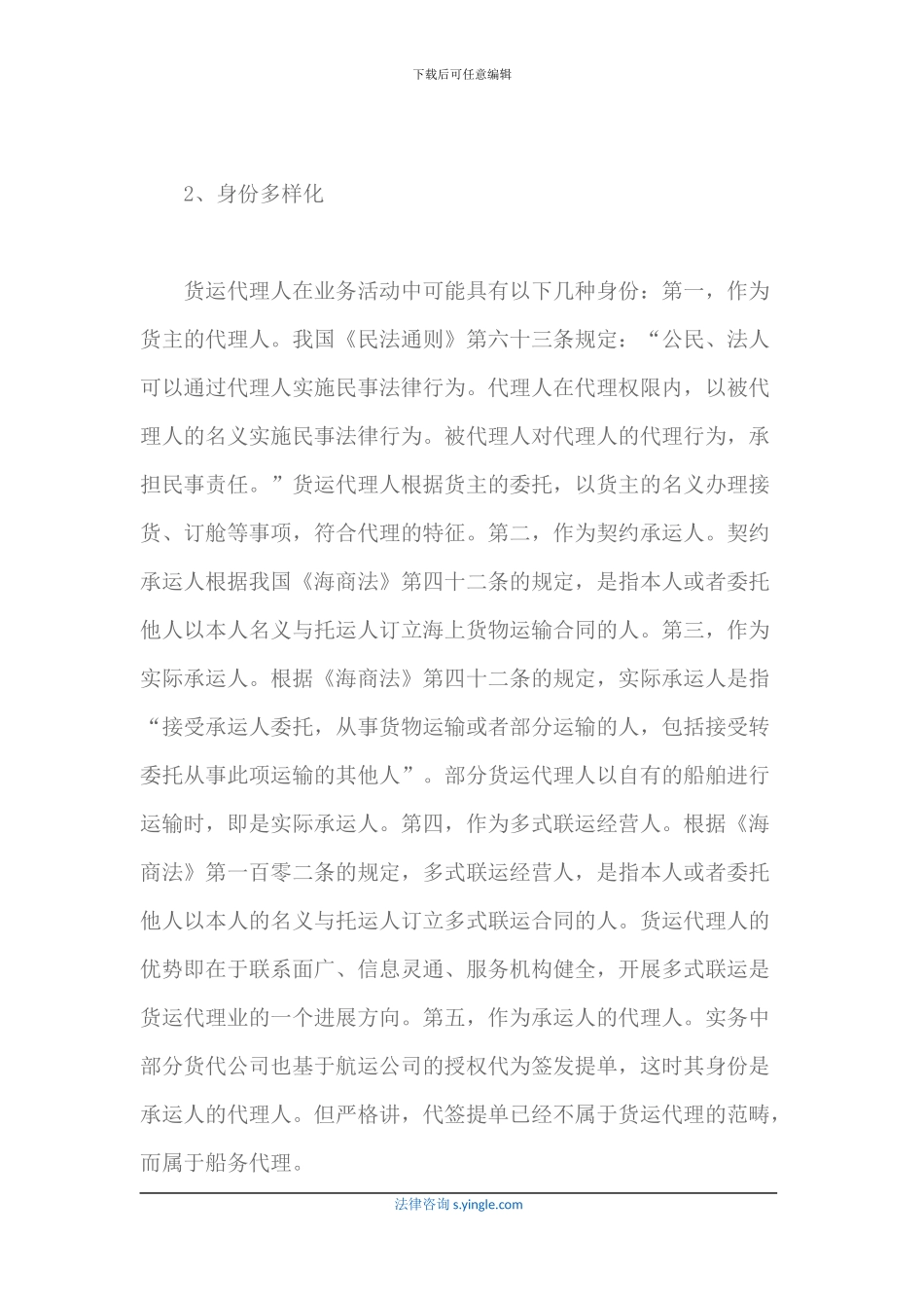 货运代理审判实务_第3页