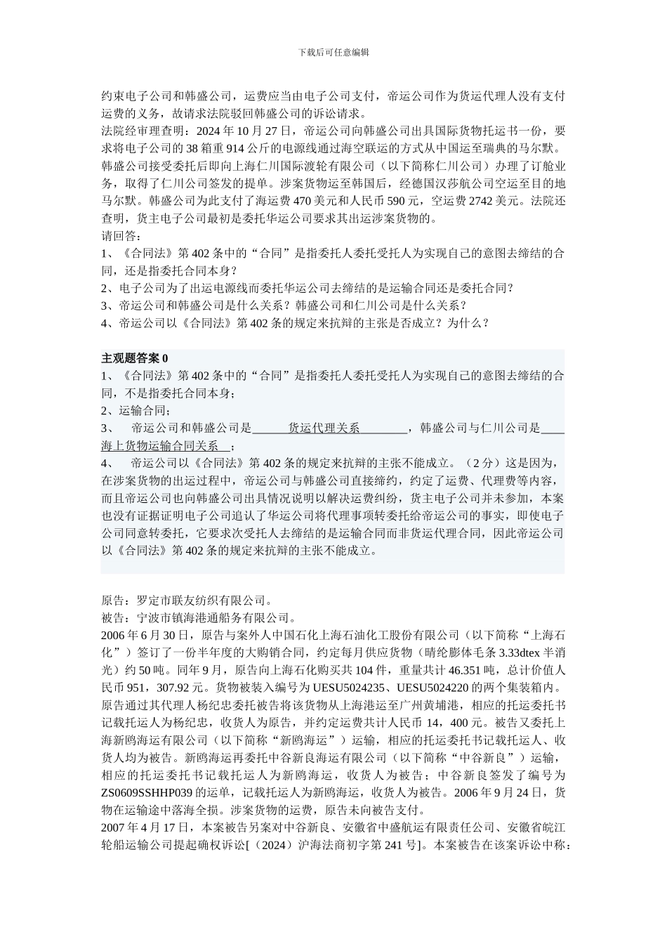 货运代理相关问题复习_第3页