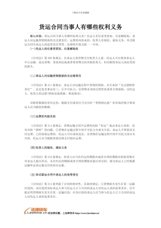 货运合同当事人有哪些权利义务