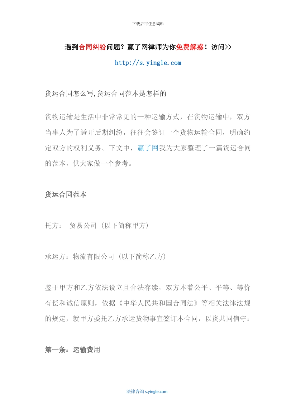 货运合同怎么写-货运合同范本是怎样的_第1页