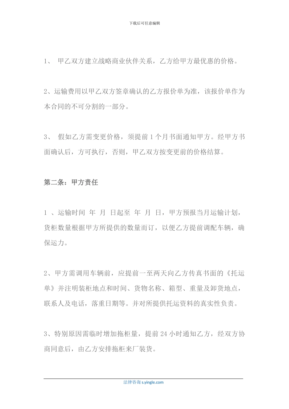 货运合同怎么写-货运合同范本是怎样的_第2页