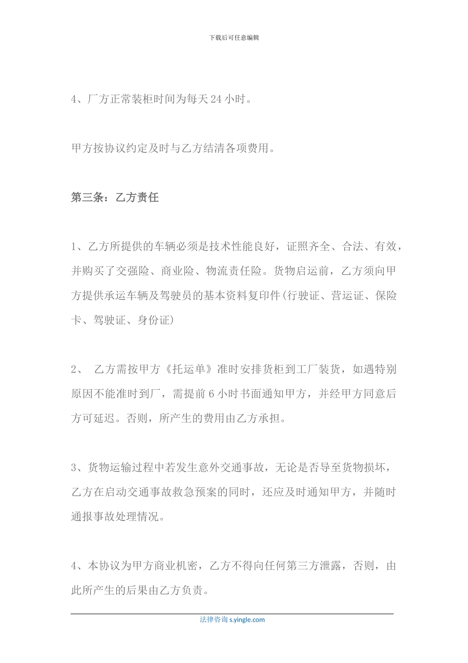 货运合同怎么写-货运合同范本是怎样的_第3页