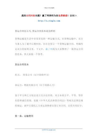 货运合同怎么写-货运合同范本是怎样的
