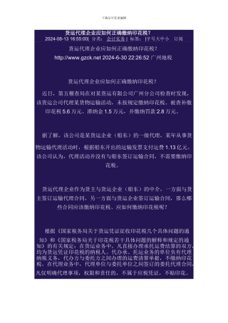 货运代理企业应如何正确缴纳印花税