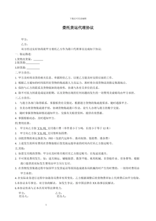 货运委托协议