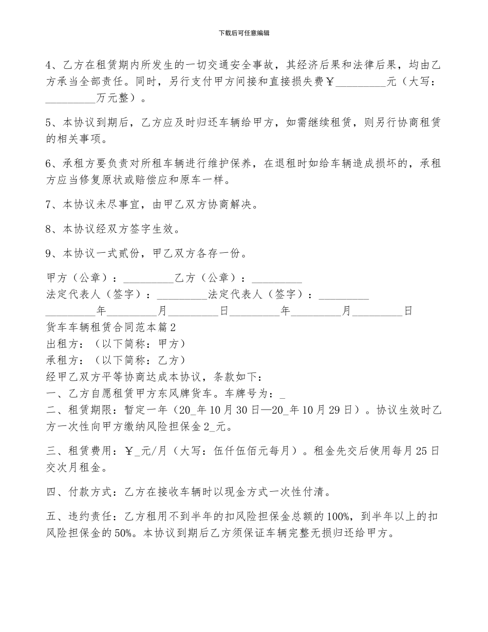 货车车辆租赁合同范本5篇_第2页