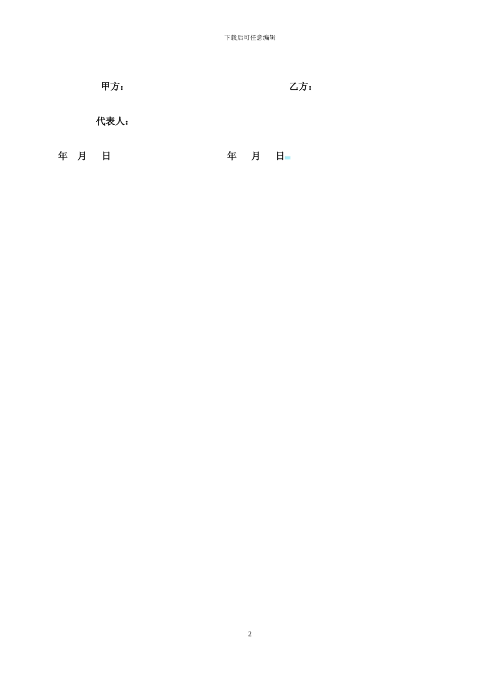 货运用工合同_第2页