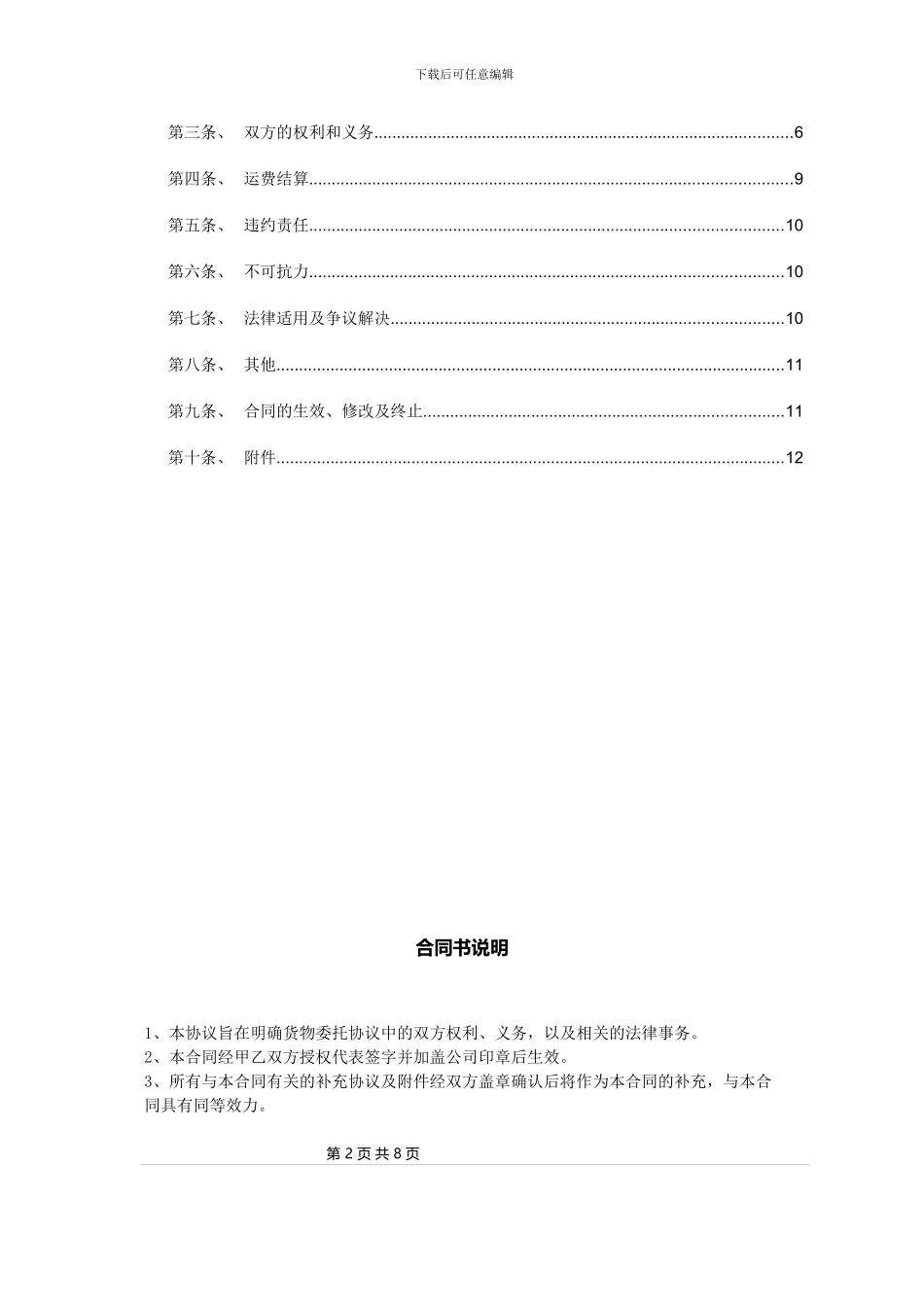 货运被委托委托合同模板_第2页