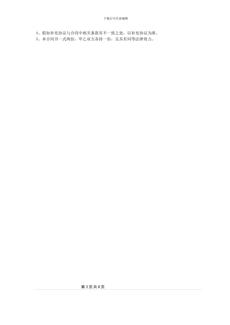 货运被委托委托合同模板_第3页