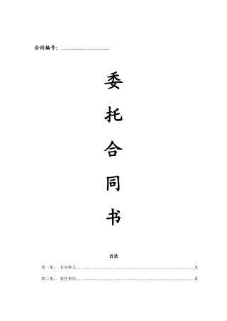 货运被委托委托合同模板