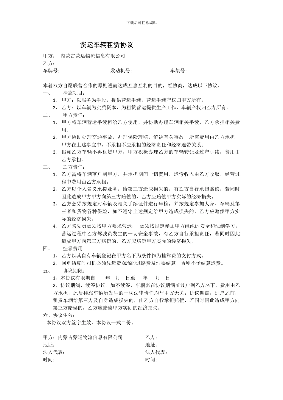 货运车辆租赁协议_第1页