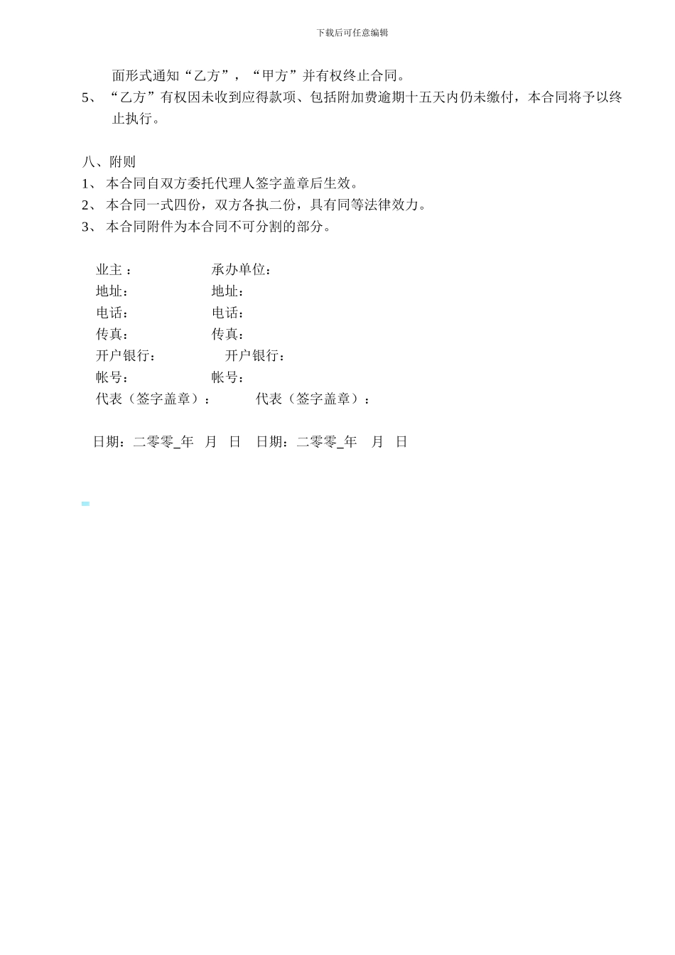 质保期满后三年内维修和保养合同范本_第3页