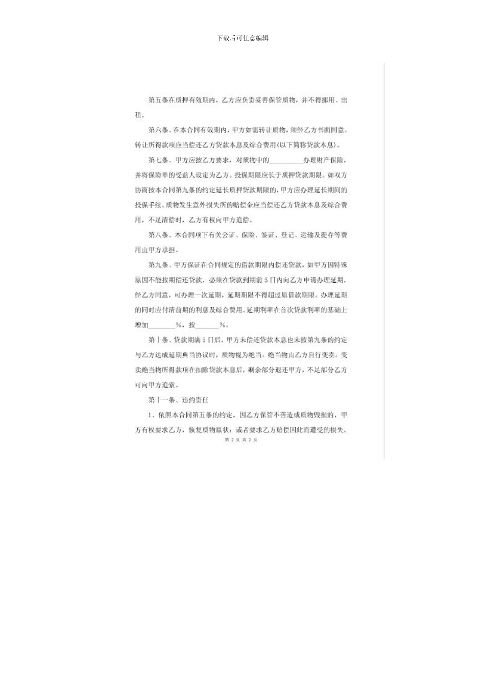 质押典当合同_第2页