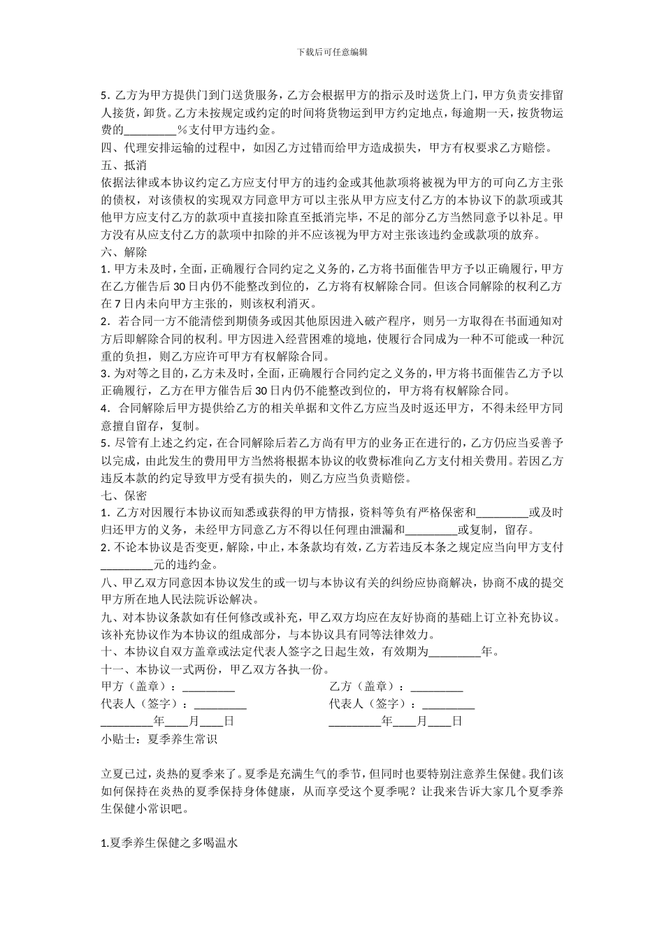 货运代理协议_第2页