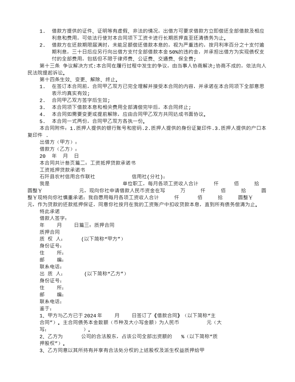 质押工资协议书_第2页
