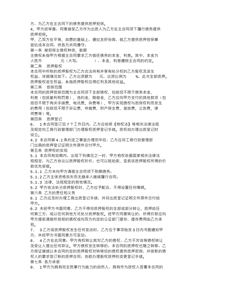 质押工资协议书_第3页