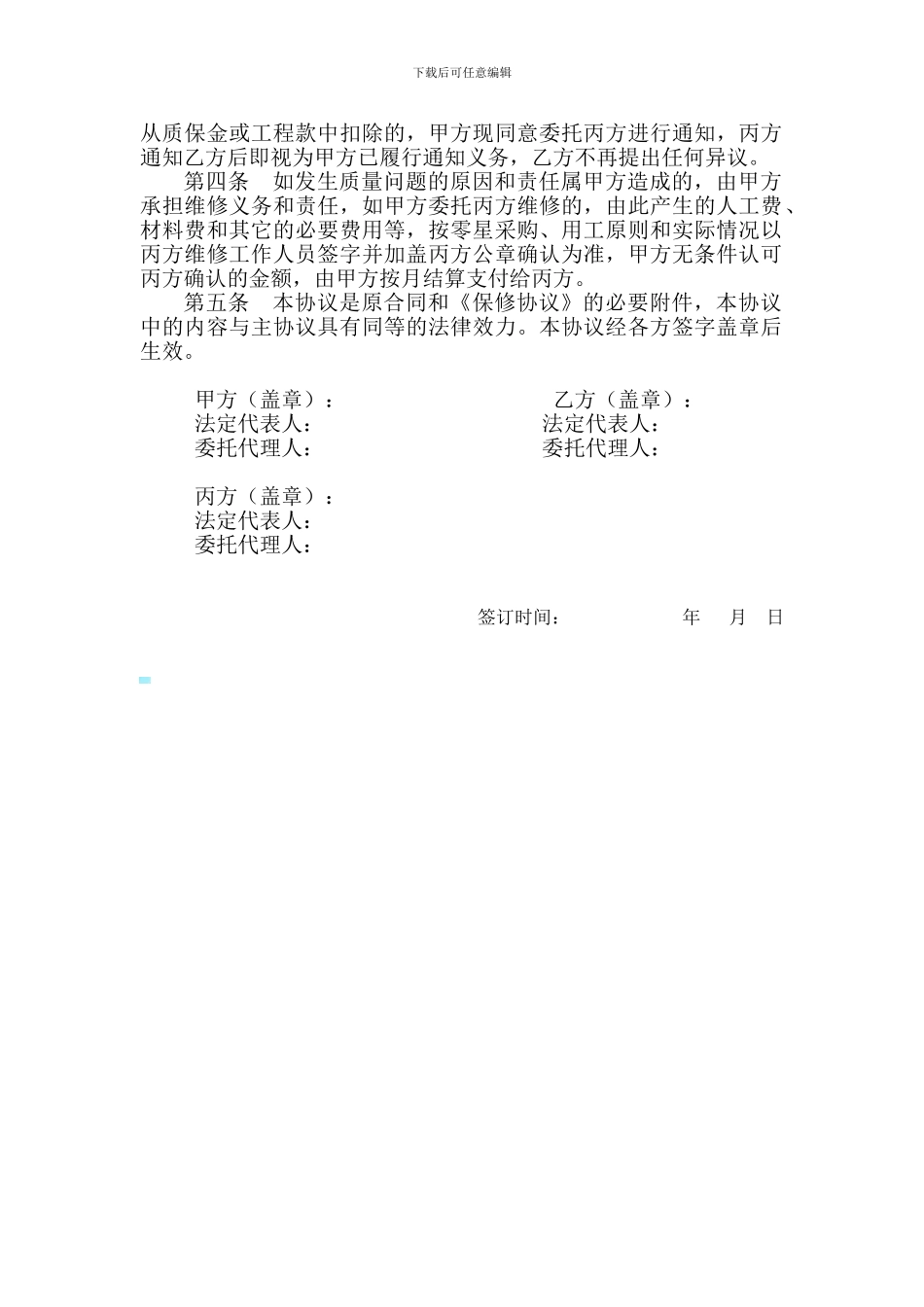 质保维修三方协议_第2页