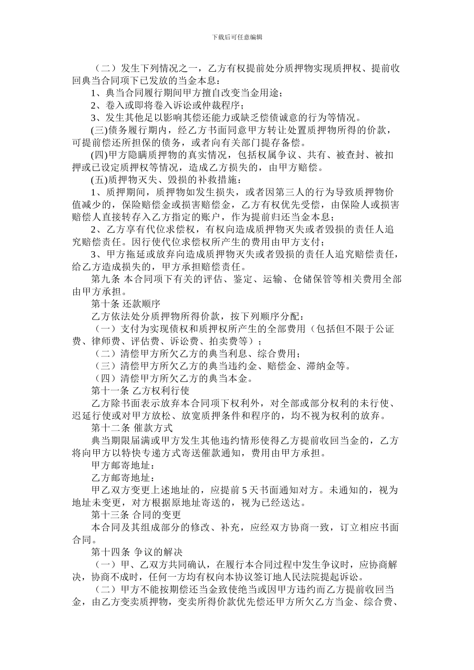 质押合同-文档_第3页