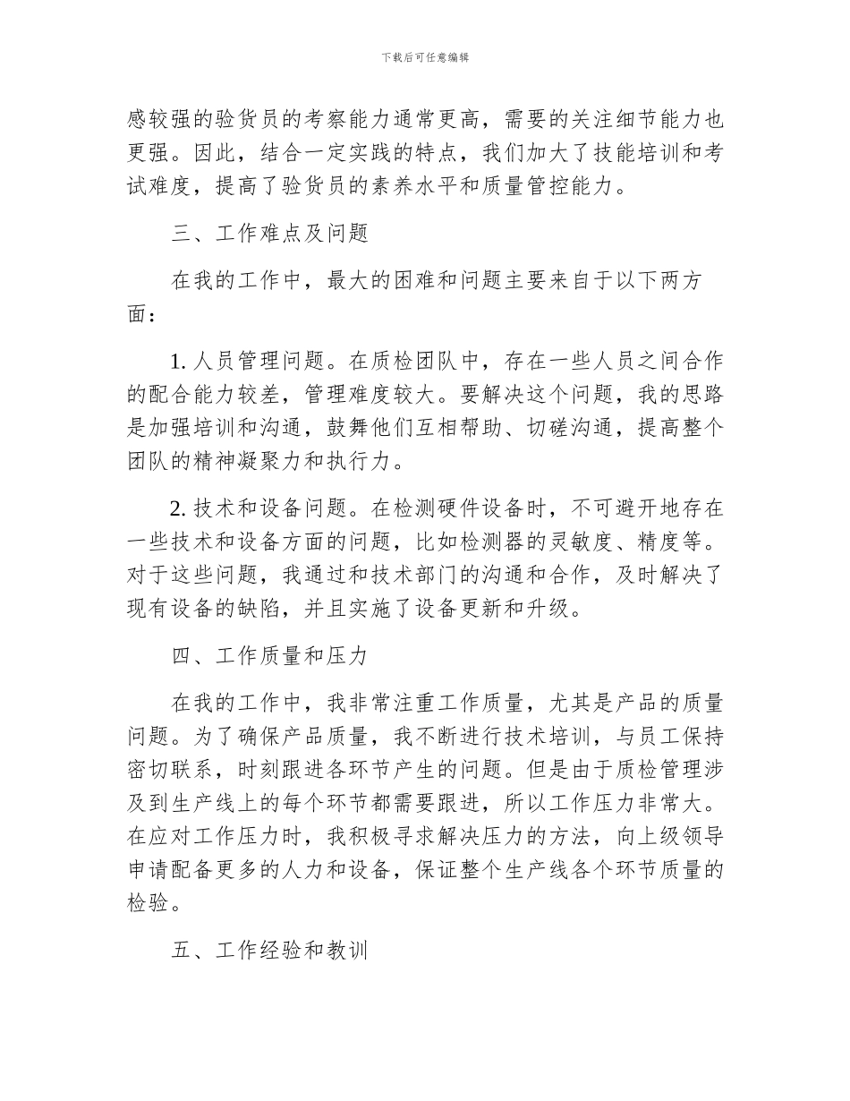 质检个人工作总结_第2页