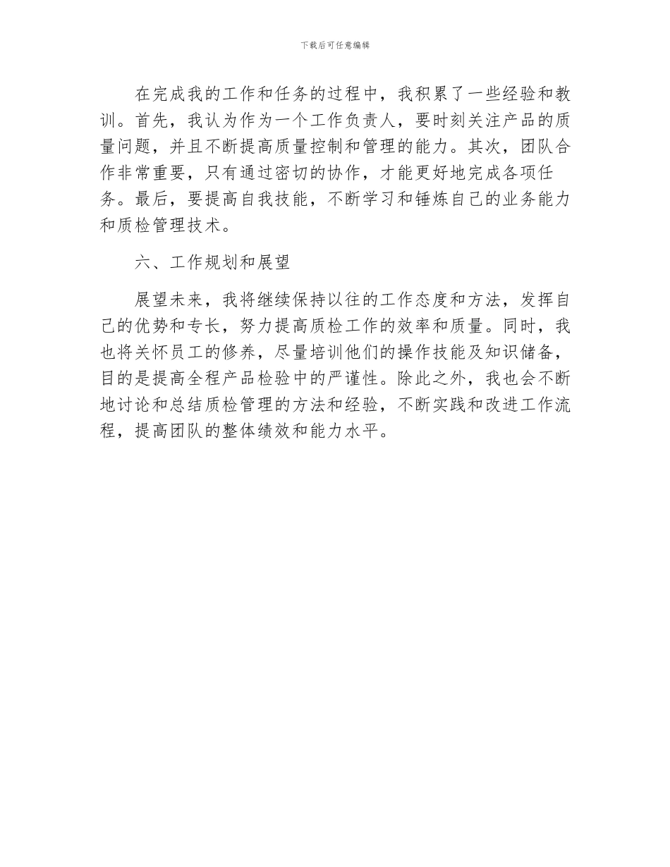 质检个人工作总结_第3页