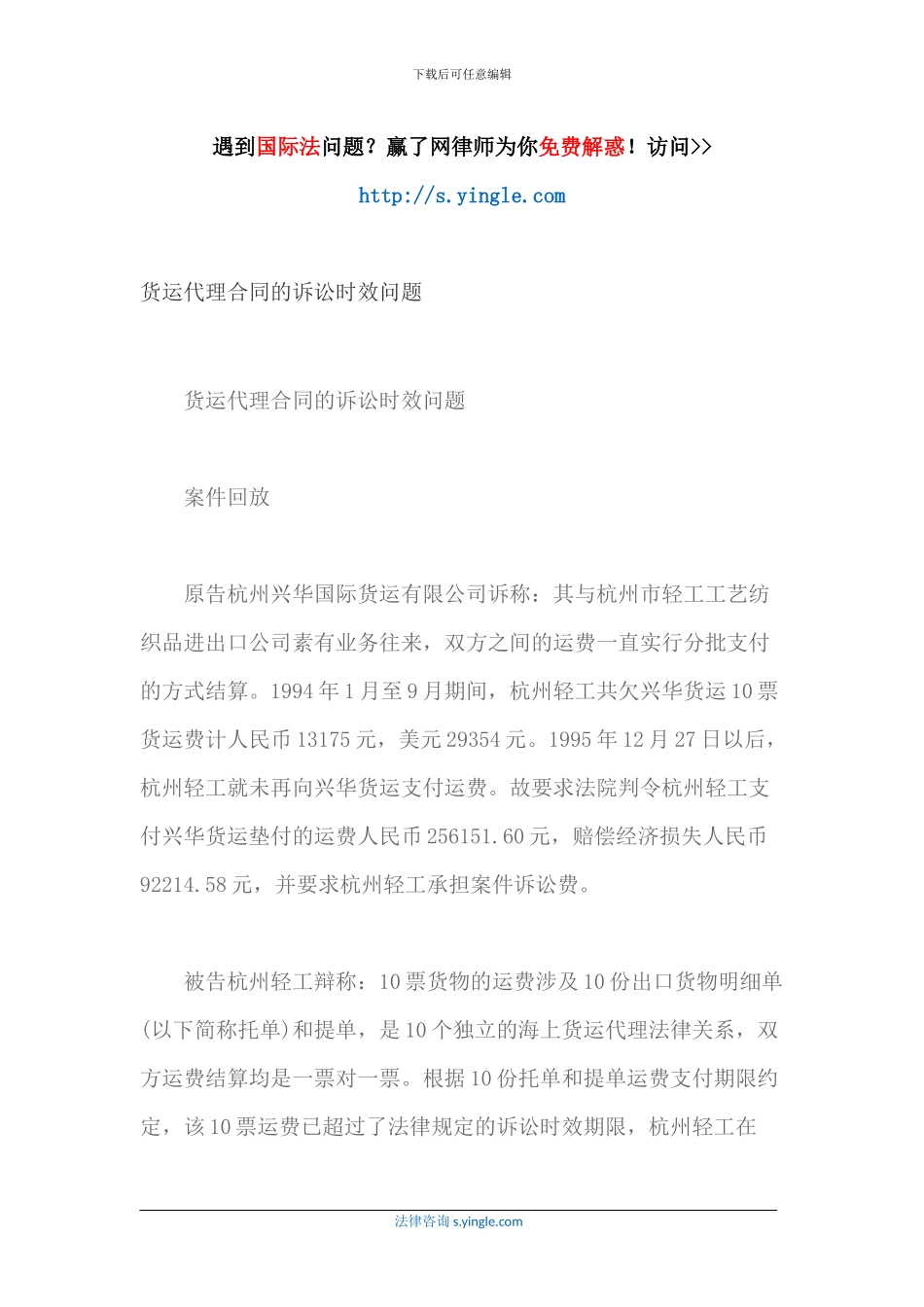 货运代理合同的诉讼时效问题_第1页