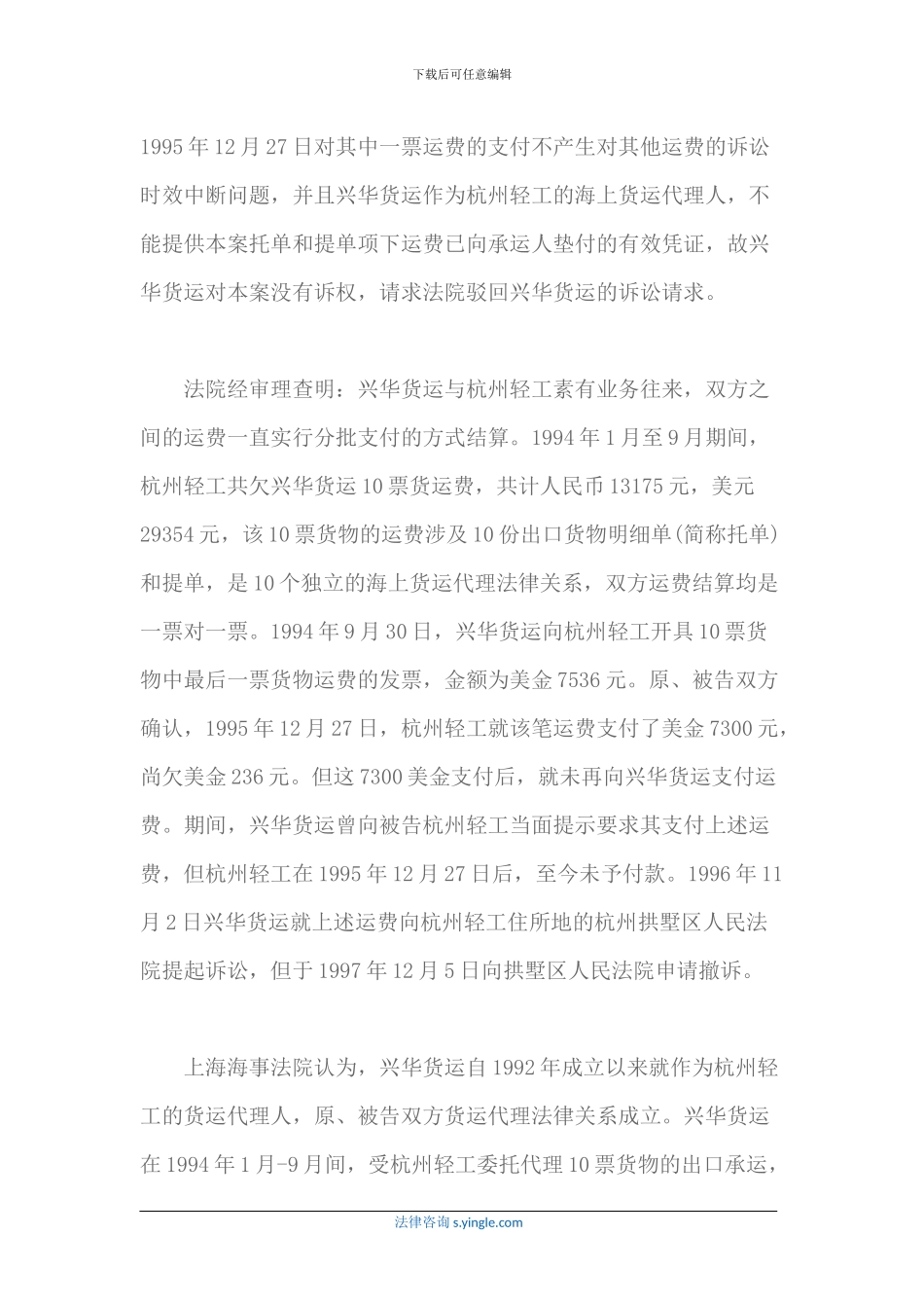 货运代理合同的诉讼时效问题_第2页