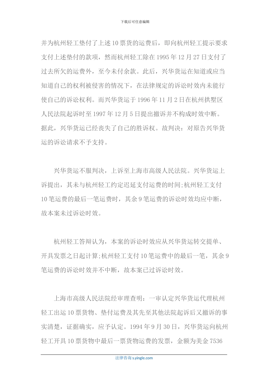 货运代理合同的诉讼时效问题_第3页