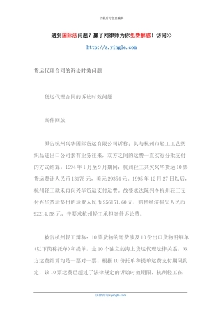 货运代理合同的诉讼时效问题