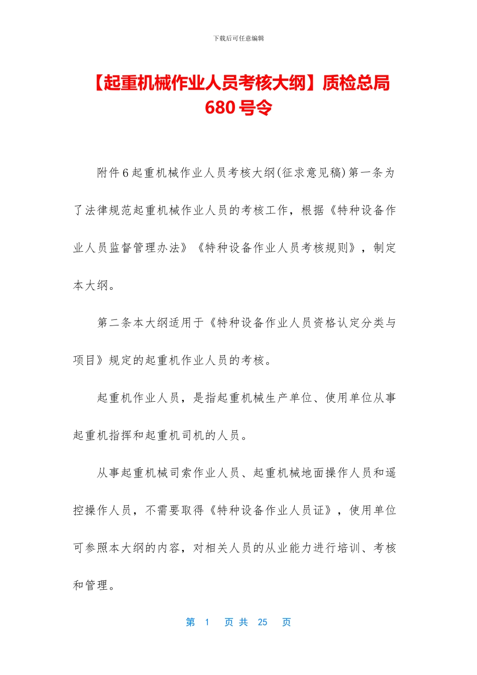 质检总局680号令_第1页