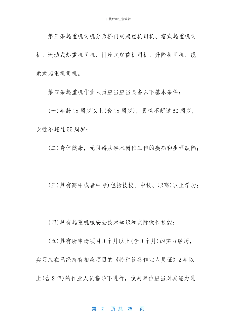 质检总局680号令_第2页