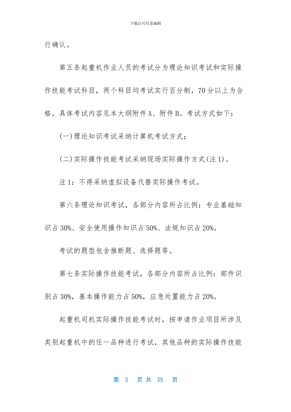 质检总局680号令_第3页