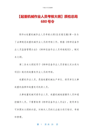 质检总局680号令