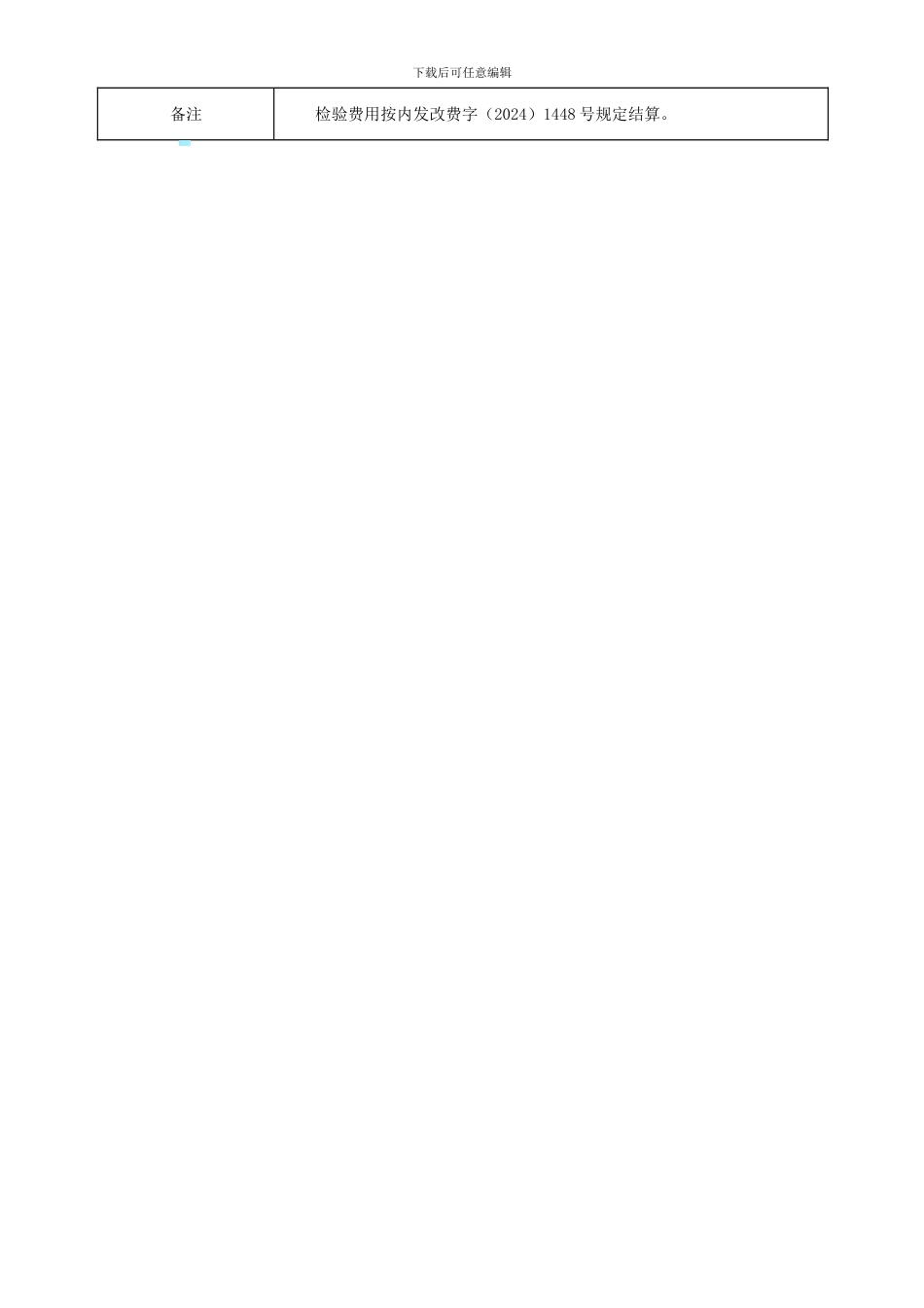 质检所委托检验合同书_第2页