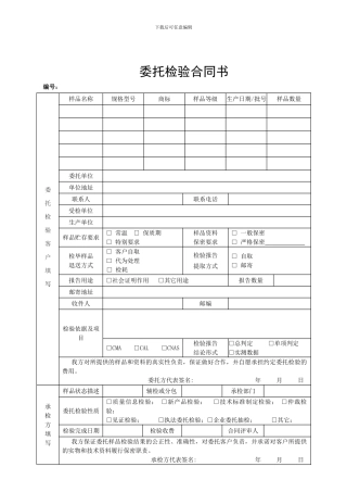 质检所委托检验合同书