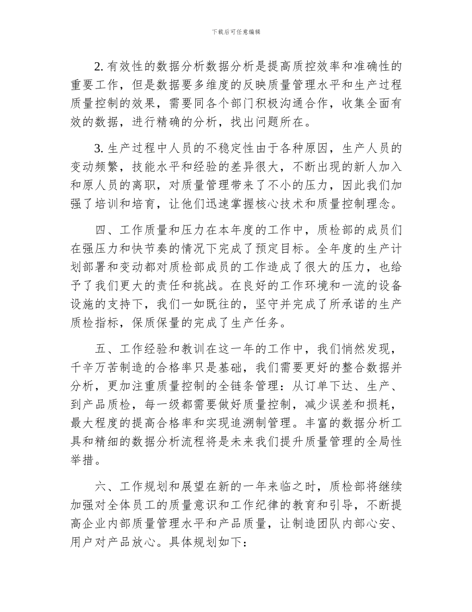 质检部年终工作总结_第2页