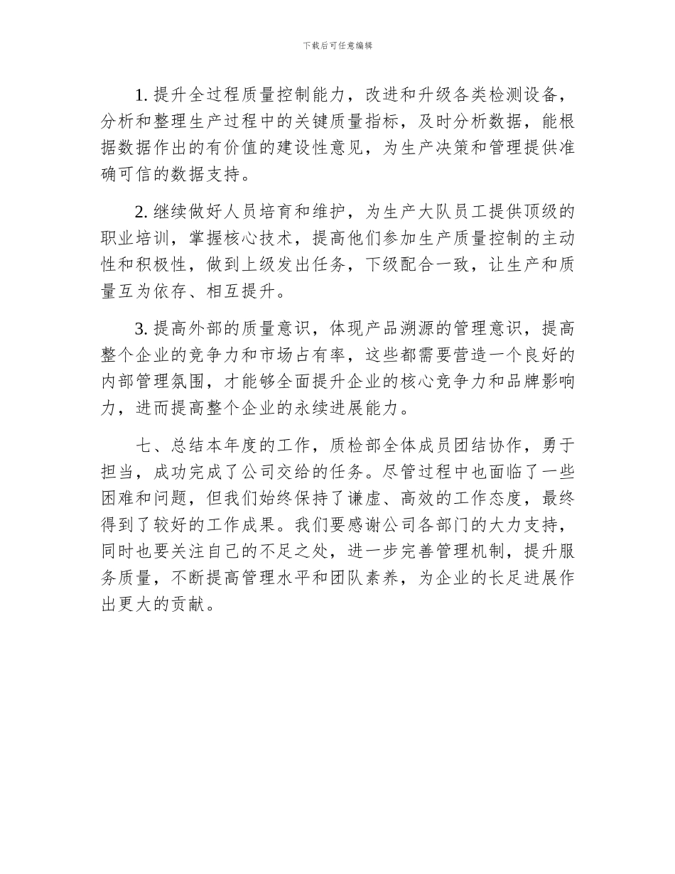 质检部年终工作总结_第3页