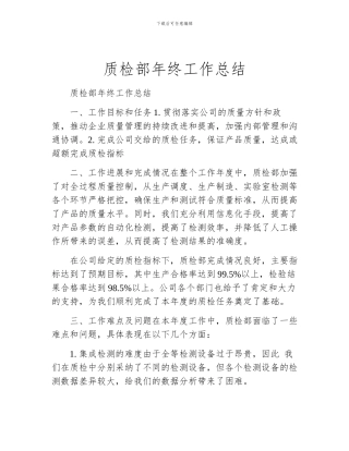 质检部年终工作总结