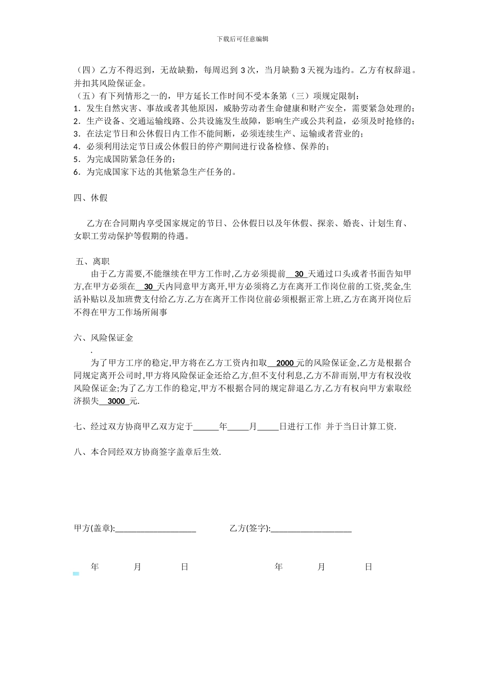 质检用工合同范本_第2页