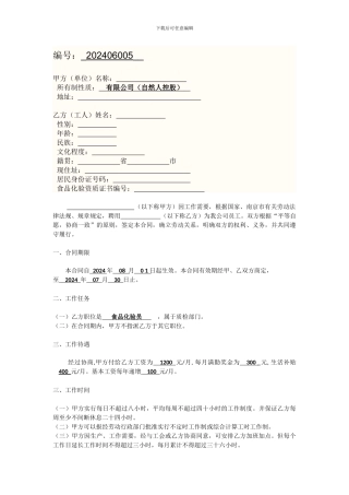 质检用工合同范本