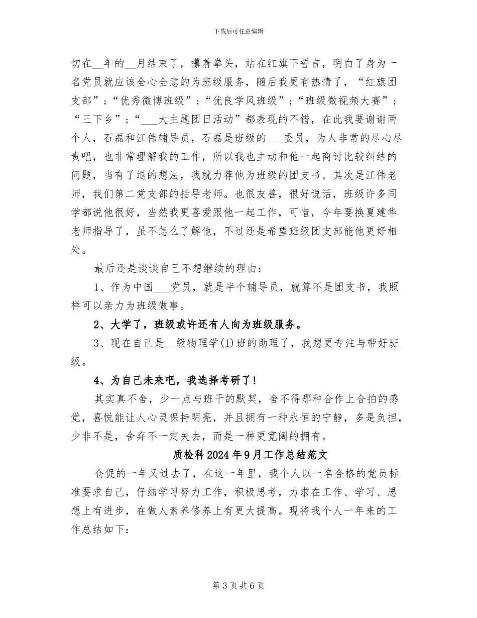 质检科2024年9月工作总结_第3页