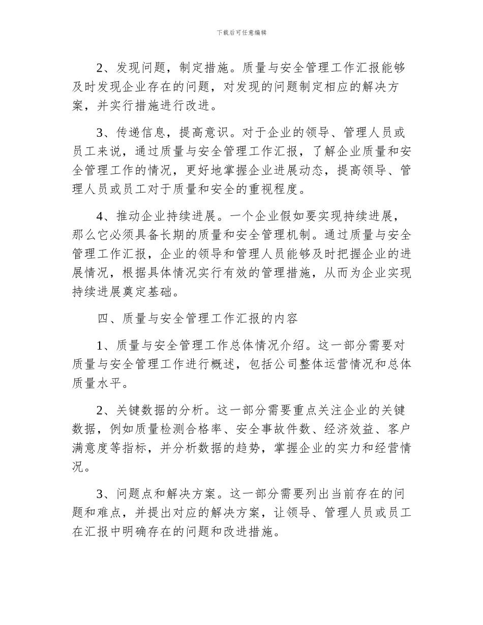 质量与安全管理工作汇报_第2页